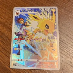 PSA10鑑定済〕サンダース【CHR】{193/184}