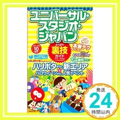 2025年最新】USJ裏技ガイドの人気アイテム - メルカリ