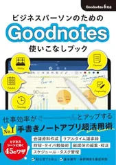 2024年最新】GoodNotesの人気アイテム - メルカリ