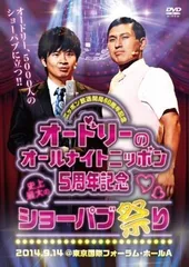 オードリーのオールナイトニッポンin 東京ドー厶DVD Amazon.co.jp: 【DVD】オードリーのオールナイトニッポン in