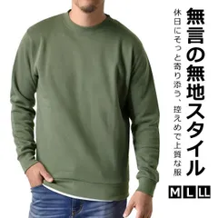 スウェット《モスグリーン》新品 未使用  トレーナー メンズ TC裏起毛 ストレッチ フリース起毛 防寒 クルーネック リブ【A2D】【ゆうパケット】ファッション メンズ M L LL 秋 冬