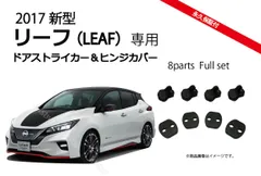 2024年最新】日産リーフ ze1マットの人気アイテム - メルカリ