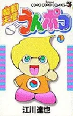 新品]魔動天使うんポコ (1-4巻 全巻) - メルカリ 