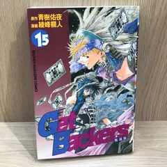 未開封 雷帝カード付き   ゲットバッカース15刊  初版 未開封 雷帝カード付き ゲットバッカース15刊 初版 GetBackers