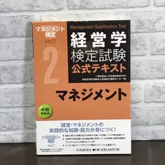 経営学検定試験公式テキスト 2 - メルカリ