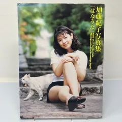 はなうた 加藤紀子写真集 中古本・書籍 | ブックオフ公式