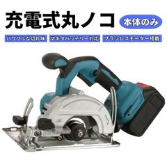 丸ノコ 高精度 平行定規付き 本体のみ(バッテリー充電器別売り) 18V マキタ 互換 コードレス 丸のこ 丸ノコ 丸鋸 まるのこ 電動 マルノコ 充電式 コードレス 丸のこ 充電式 まるのこ 丸ノコ マルノコ 丸鋸 電動工具 ブラシレス  工具 DIY