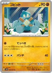2025年最新】ゴビット ポケモンカードの人気アイテム - メルカリ