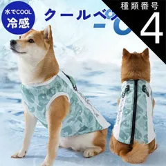 種類4：グリーン/XL OUTDOOR 犬用クールベスト 犬 冷感ベスト ひんやりベスト 小型犬 中型犬 大型犬 ドッグウェア 冷却コート 犬用夏服 通気性 涼しい 吸水速乾