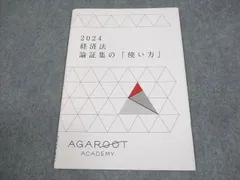2025年最新】アガルート 経済法の人気アイテム - メルカリ