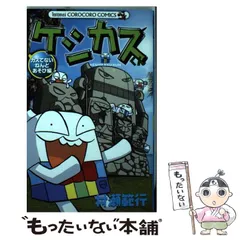 2024年最新】ケシカスくん 漫画の人気アイテム - メルカリ