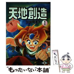 黙示録の四騎士 1巻 初版 第1刷 未開封 - メルカリ