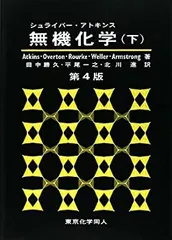 2025年最新】無機化学 下の人気アイテム - メルカリ