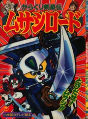 からくり剣豪伝ムサシロード DVD-BOX1 からくり剣豪伝ムサシロード DVD-BOX 1: Amazon.de: DVD & Blu-ray