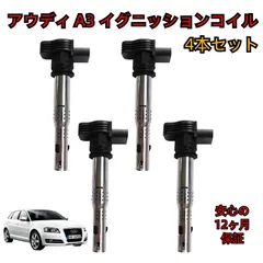 2025年最新】イグニッションコイル アウディの人気アイテム - メルカリ