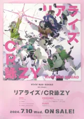 【中古】ポスター B2告知ポスター ジャケットイラスト 「CD プロジェクトセカイ カラフルステージ! feat. 初音ミク Vivid BAD SQUAD / リアライズ/CR詠ZY」 先着購入特典