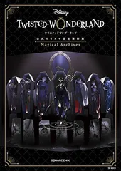 『ディズニー ツイステッドワンダーランド』公式ガイド+設定資料集 Magica… ディズニー ツイステッドワンダーランド公式ガイド＋設定資料集