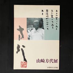 ANA 九州日和 荒木経惟 × 松雪泰子 非売品 - メルカリ
