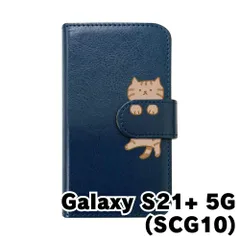 【新品未使用】Galaxy S21 Plus 5G SCG10 ギャラクシーS21+ s21プラス スマホケース 手帳型 (色：ネイビー×柄：キジトラ)moimoikka ブラウンタビー ねこ flip2-scg10-nv-20146