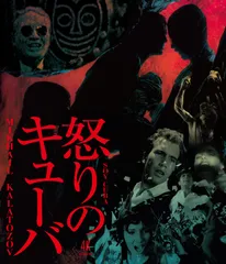 【新品未開封】怒りのキューバ　ミハイル・カラトーゾフ　4Kレストア Blu-ray ミハイル・カラトーゾフ (監督) セルヒオ・コリエッリ (出演) 形式: Blu-ray