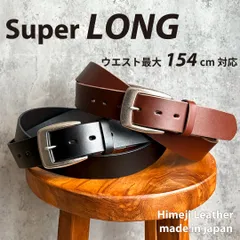ロングベルト ビッグサイズ 大きいサイズ カジュアルベルト メンズベルト 紳士ベルト 2色展開 日本製　Made in Japan  新品 ウエスト154cm対応 ［SL-006］ 送料無料