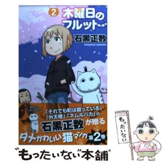 【即購入禁止】木曜日のフルット／全巻セット／石黒正数 コミック】木曜日のフルット(1～11巻)セット | 全巻セット