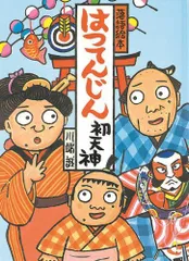 2024年最新】はじめての落語の人気アイテム - メルカリ