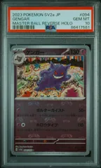 2024年最新】マスターボール ゲンガー psa10の人気アイテム - メルカリ