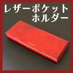 【三つ折りレザーポケットホルダー】レッド