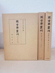 万葉集を学ぶ第一集 伊藤博 稲岡耕二編 有斐閣選書 - メルカリ