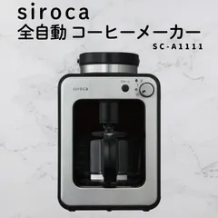 2025年最新】siroca sc-a111の人気アイテム - メルカリ