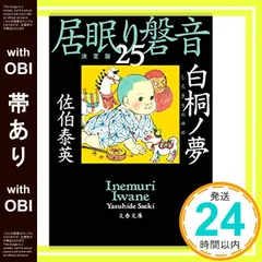 2025年最新】居眠り磐音の人気アイテム - メルカリ