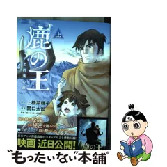 2023年最新】鹿の王 ユナと約束の旅の人気アイテム - メルカリ