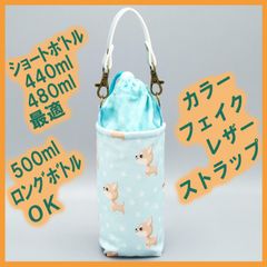 ペットボトルホルダー★チワワ犬 むら染めベビーブルーS●ボトルカバー●４層保温保冷シート●ストラップ