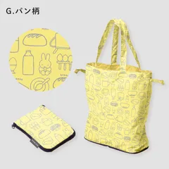 miffy ミッフィー 撥水エコバッグ・ミッフィー・パン柄 MIF-627BG