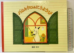 2025年最新】バムとケロのにちようびの人気アイテム - メルカリ