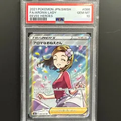 2024年最新】アロマなお姉さん sr psa10の人気アイテム - メルカリ