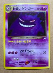 Neoわるいゲンガー ポケモンカード旧裏 Neoシリーズのわるいゲンガーポケモンカード旧裏 - メルカリ