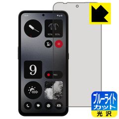 PDA工房 CMF PHONE 1 対応 ブルーライトカット[光沢] 保護 フィルム [指紋認証対応] 日本製
