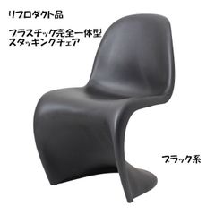 パントンチェア リプロダクト FRP レッド ヴィンテージ デザイナーズ