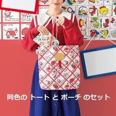 チャーミーレトロ　デイリートート & コットンポーチ 同色 セット 　シモジマ