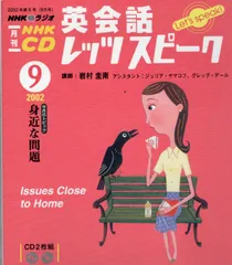 NHKラジオ 英会話レッツスピーク 2002年4月～2002年9月 岩村圭南 NHKラジオ 英会話レッツスピーク 2002年4月～2002年9月 岩村圭南