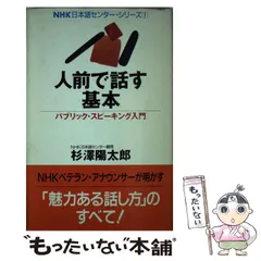 【中古】 現代文の朗読術入門/ＮＨＫ出版/杉沢陽太郎 現代文の朗読術入門 / 杉沢 陽太郎【著】 - 紀伊國屋書店ウェブ