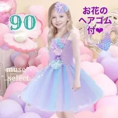 90cmマーメイド キッズドレス プリンセスワンピース パステルライトパープル 薄紫色 ピアノ発表会 結婚式 ハロウィンコスプレ コスチューム ダンスカーニバル 子供 女の子 アリエル リトルマーメイド 人魚姫 にんぎょひめ 韓国子供服 インポート【即納】b