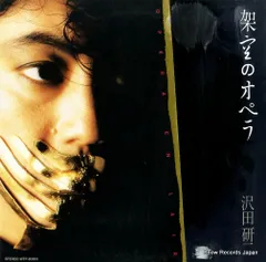 2025年最新】沢田研二 架空のオペラの人気アイテム - メルカリ
