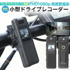 送料無料 自転車 バイク 小型ドライブレコーダー バイク用 自転車用 配線不要 充電式 180度 暗視ライト 夜間走行 ボイスレコーダー 音声 録音 録画 FHD クリップ 磁石 ワンタッチ 簡単 写真撮影可能 ドラレコ 簡易 コンパクト ハンドル固定 1カメのサムネイル