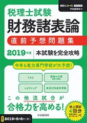 2024年最新】税理士試験問題集の人気アイテム - メルカリ