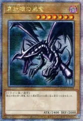 2025年最新】真紅眼の黒竜 アジアの人気アイテム - メルカリ