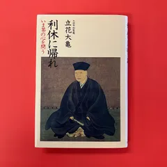 2025年最新】立花大亀の人気アイテム - メルカリ