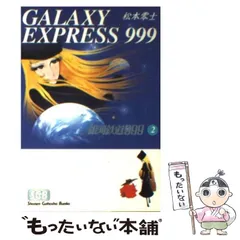 2026年最新】銀河鉄道999 カレンダーの人気アイテム - メルカリ